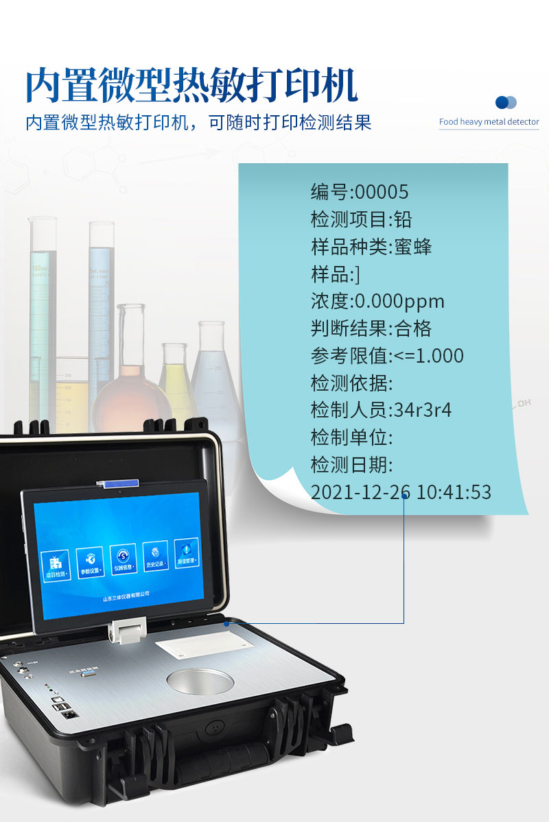 1662537261133845.jpg ST-YJ-食品重金屬檢測(cè)儀詳情_(kāi)06.jpg