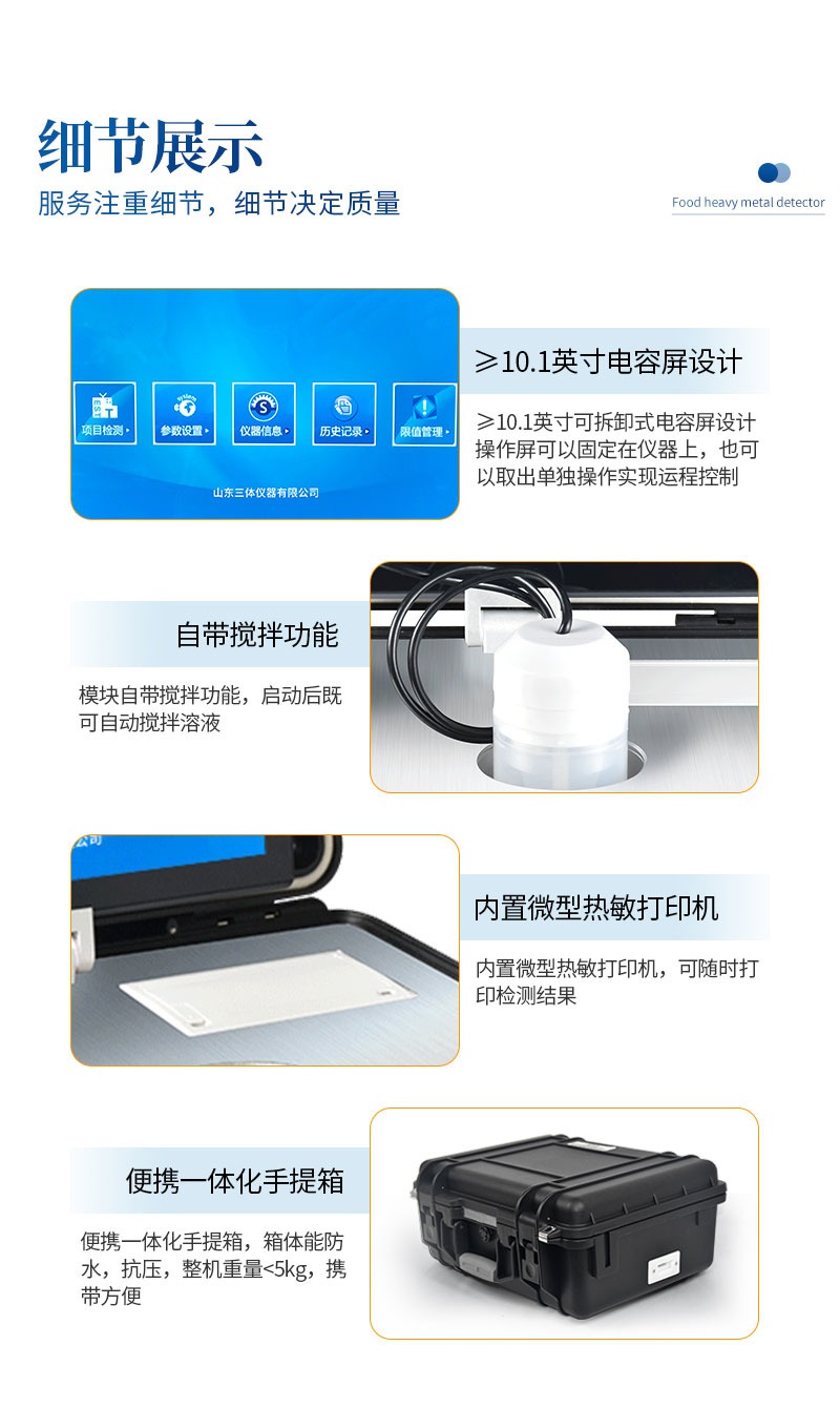 1662537280641872.jpg ST-YJ-食品重金屬檢測(cè)儀詳情_(kāi)08.jpg